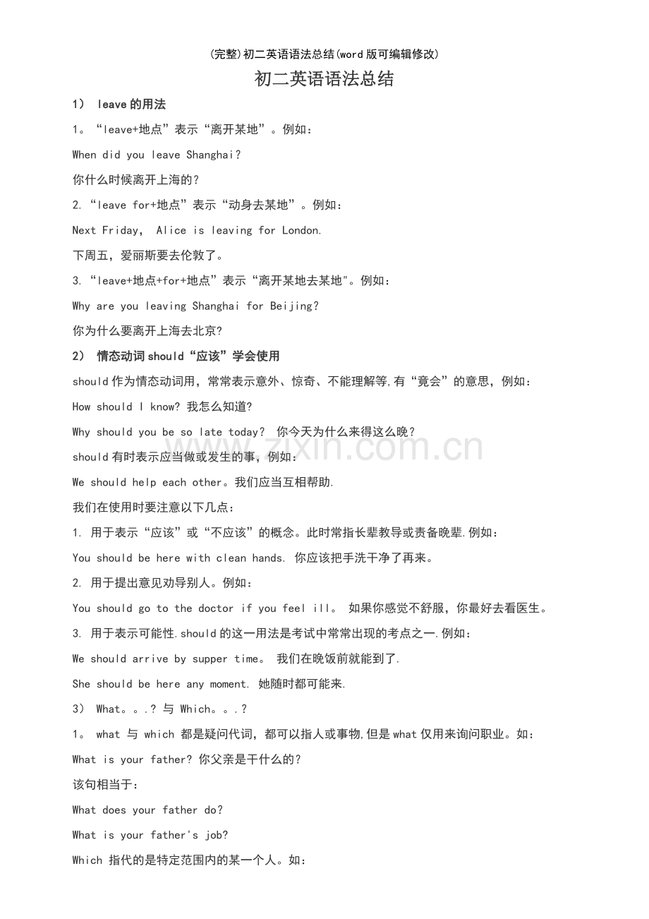 初二英语语法总结.pdf_第2页