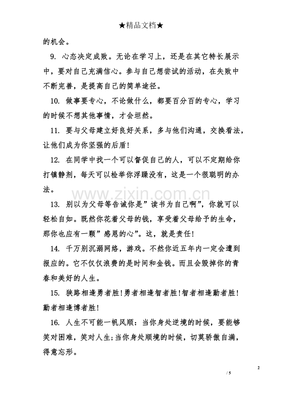 初中班主任给学生的寄语集锦.doc_第2页