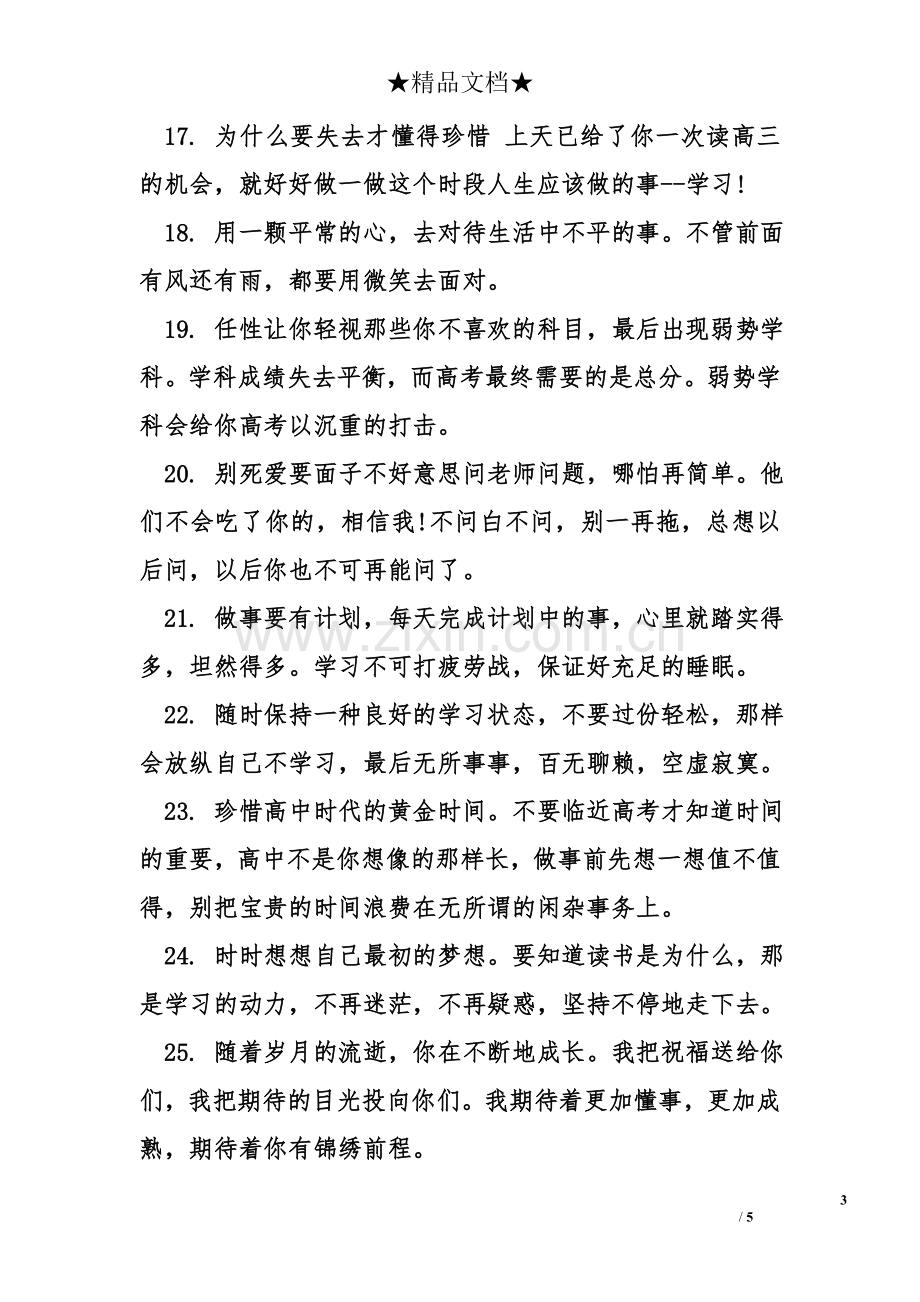 初中班主任给学生的寄语集锦.doc_第3页