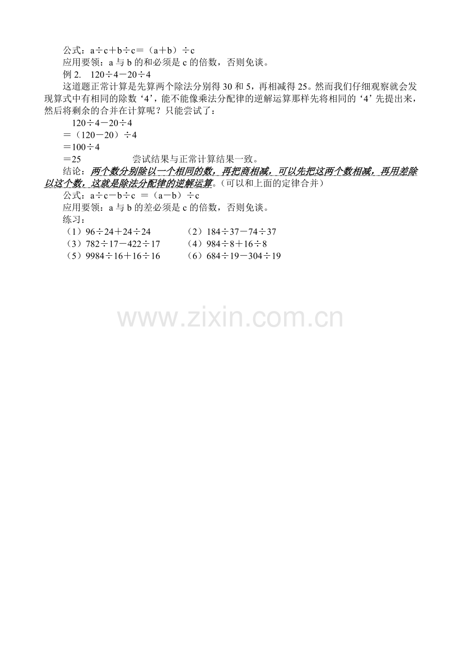 小学速算知识(16)除法分配律.doc_第2页