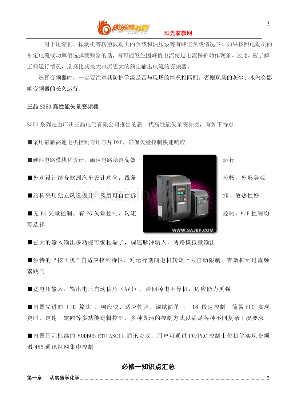 高中化学必修一必修二知识点总结12.doc_第1页