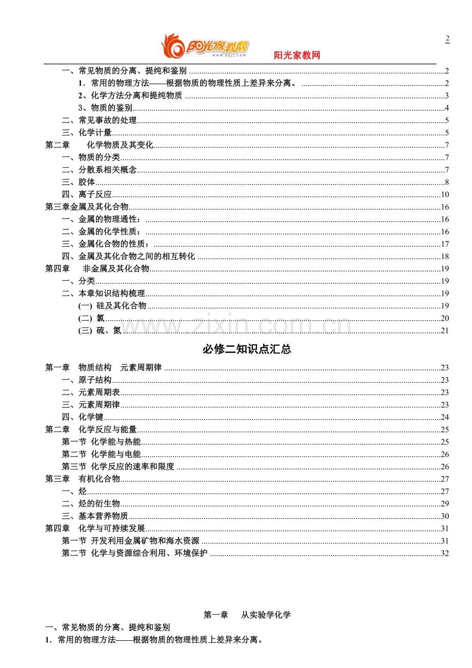 高中化学必修一必修二知识点总结12.doc_第2页