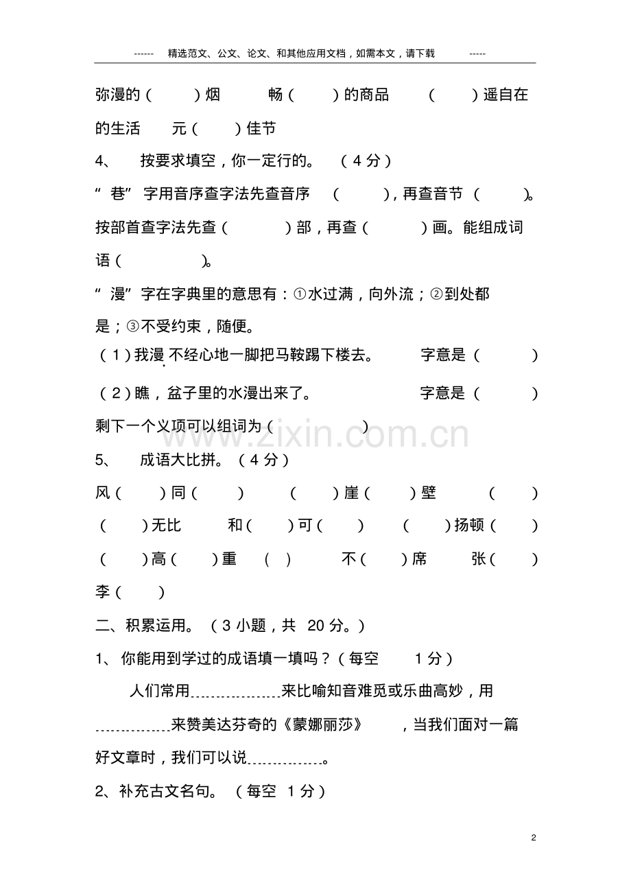 2019小学六年级上册语文测试卷及答案.pdf_第2页