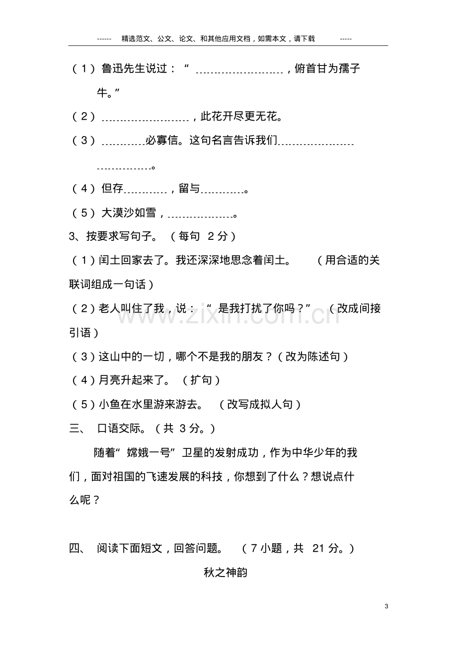 2019小学六年级上册语文测试卷及答案.pdf_第3页