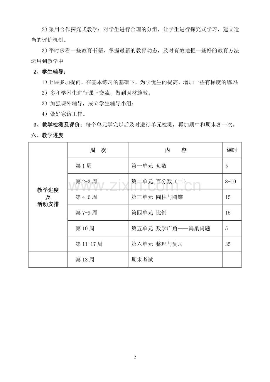 新人教版六年级数学下册：教学计划.doc_第2页