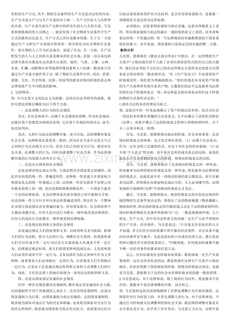 第五章法理学超全题库(共三十章)名词解释简答论述.doc_第3页