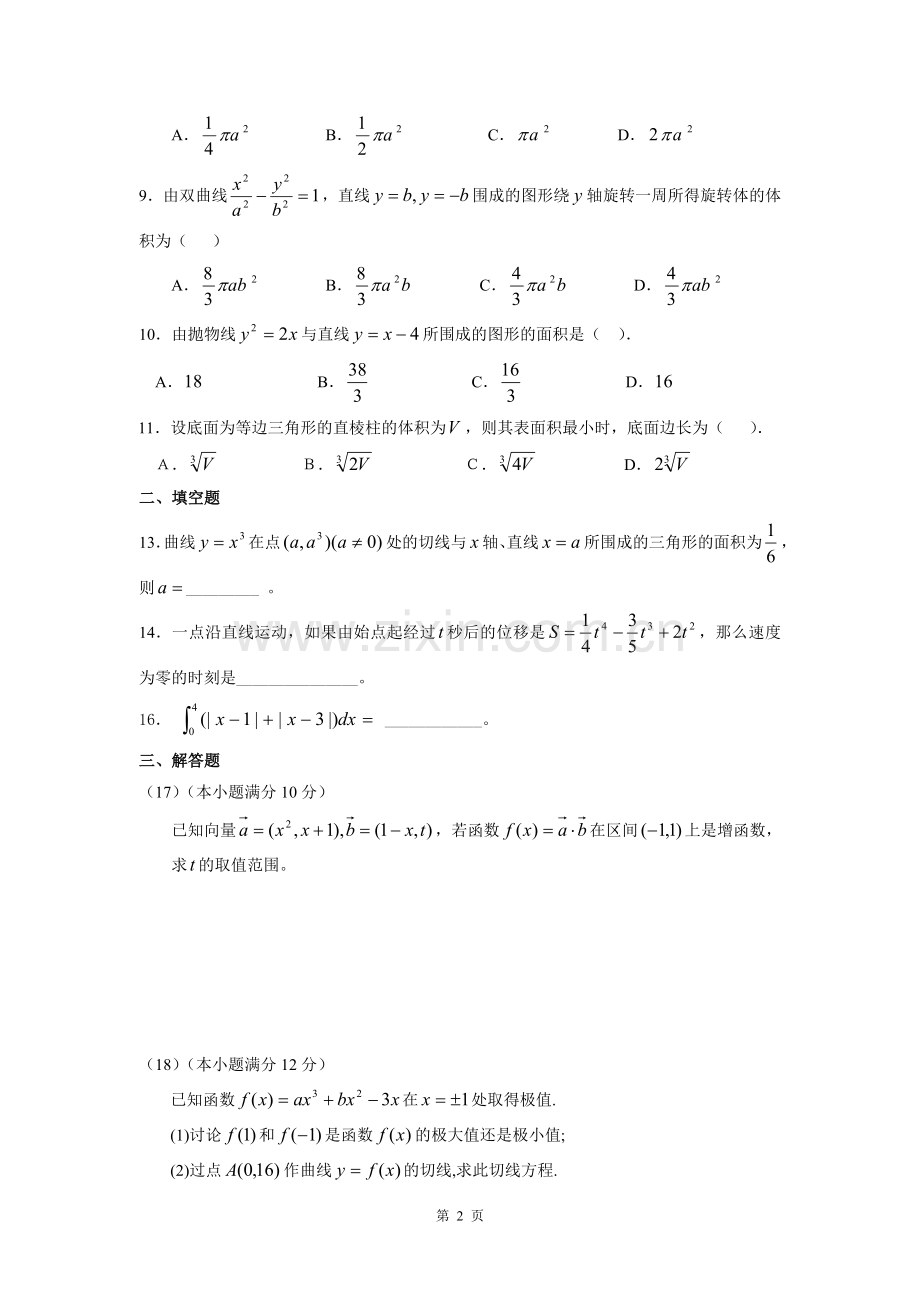 第一章导数及其应用测试题(含答案).doc_第2页