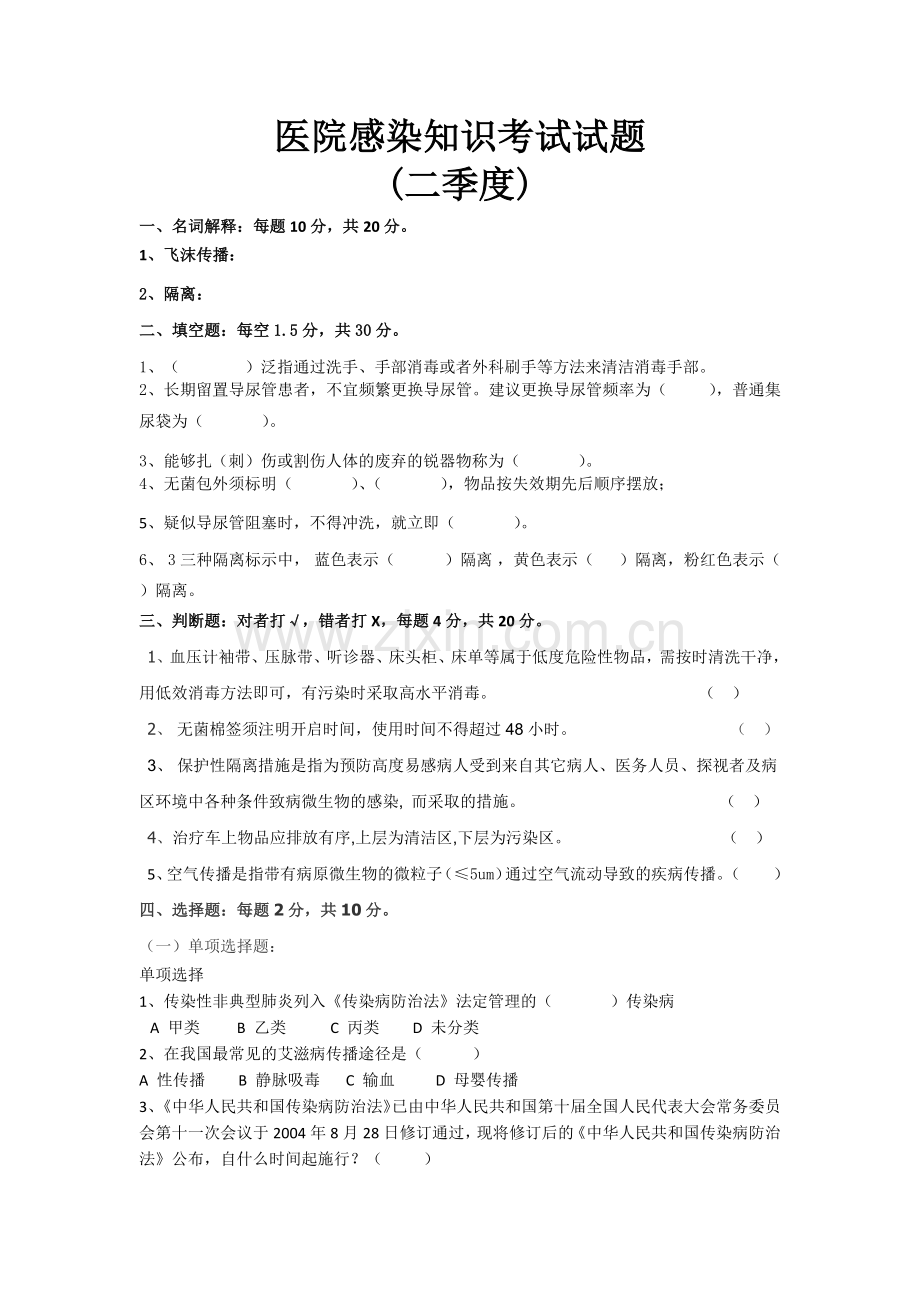 2019-1-3季度院感考试试题及答案--.doc_第3页