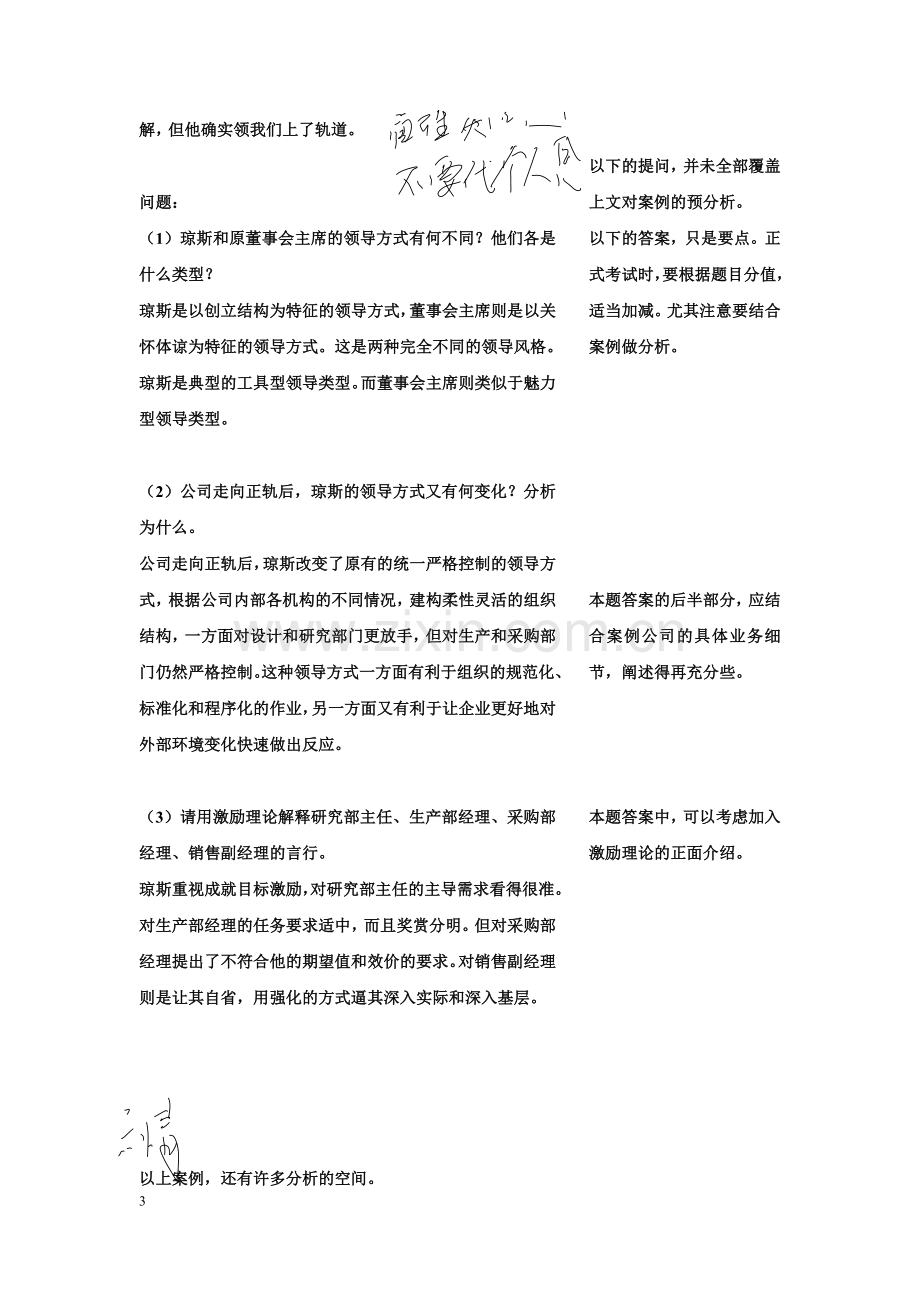 案例分析题答题示范.doc_第3页