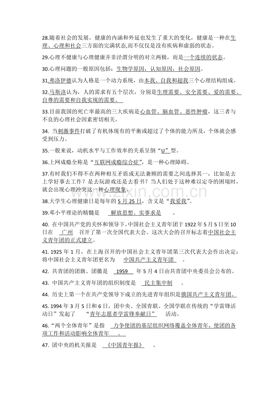 高校辅导员考试基础知识试题题库238题.doc_第3页