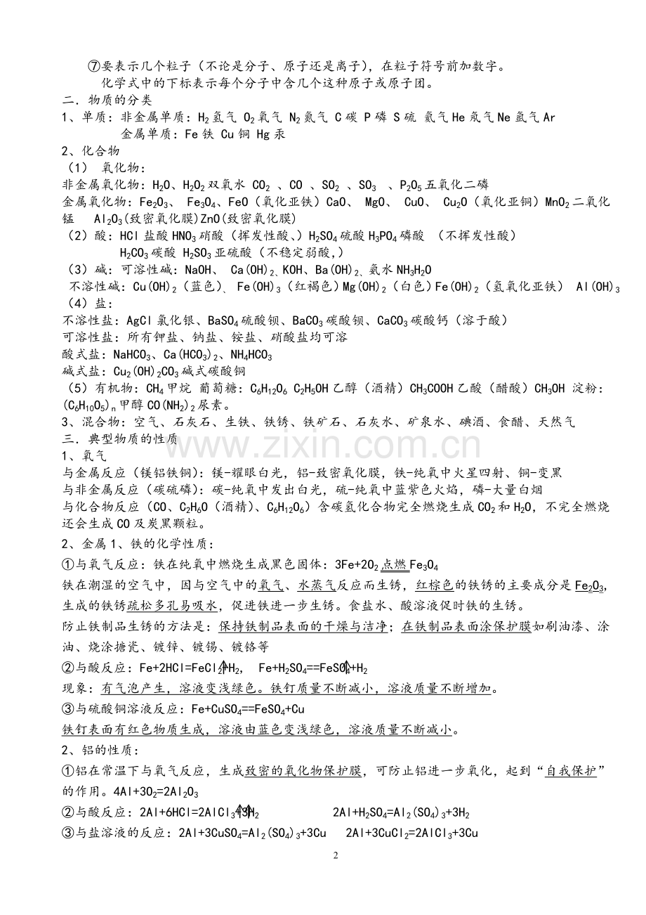 江苏省中考化学基础知识归纳整理.doc_第2页