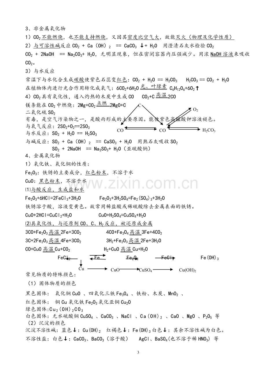 江苏省中考化学基础知识归纳整理.doc_第3页