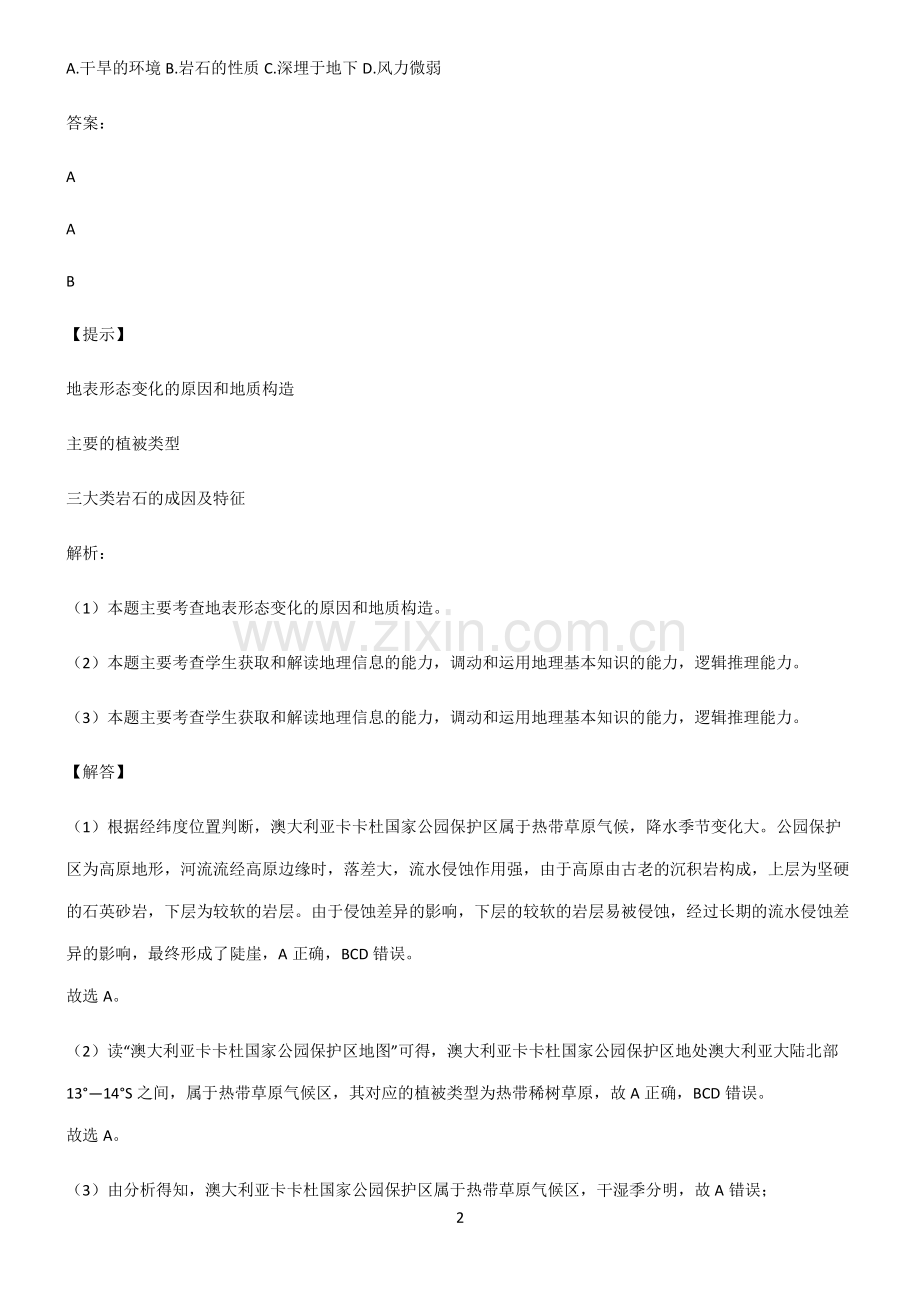 全国通用高考地理必修一植被与土壤易错题集锦.pdf_第2页