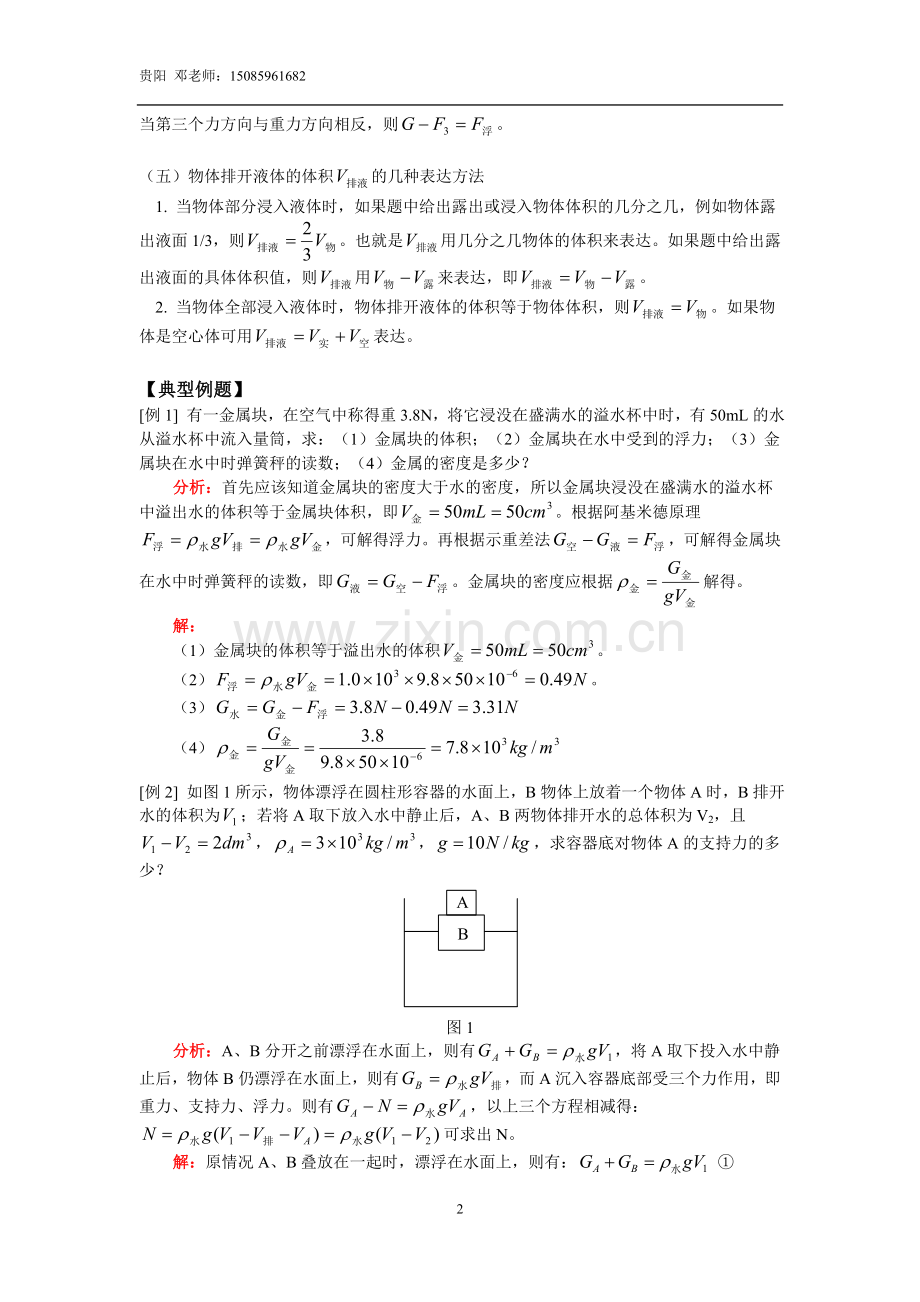 初二物理浮力所有知识点及练习题.doc_第2页