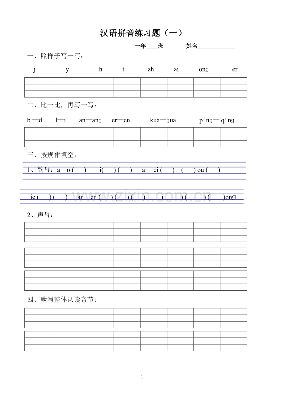 部编版一年级上册汉语拼音复习题.doc_第1页