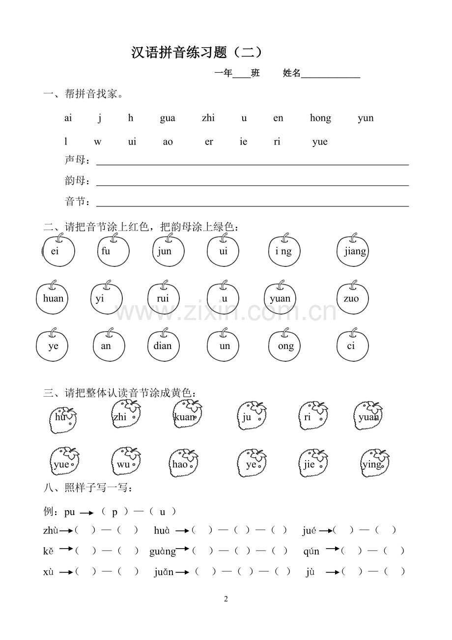 部编版一年级上册汉语拼音复习题.doc_第2页