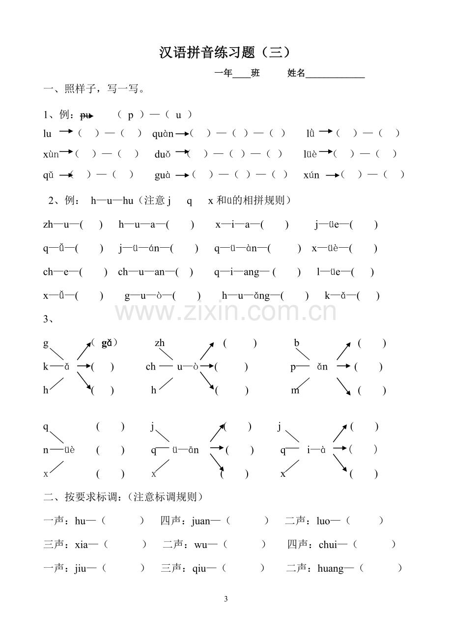 部编版一年级上册汉语拼音复习题.doc_第3页