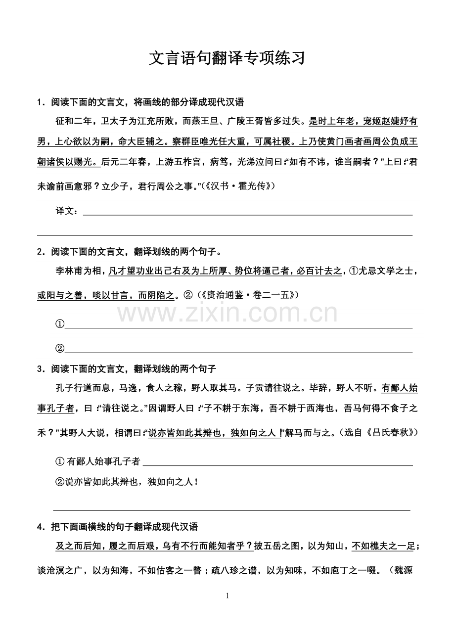 文言语句翻译专项练习(含答案).doc_第1页