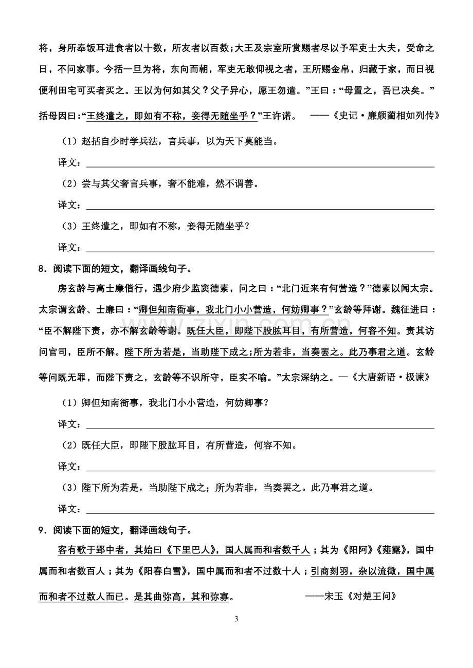 文言语句翻译专项练习(含答案).doc_第3页