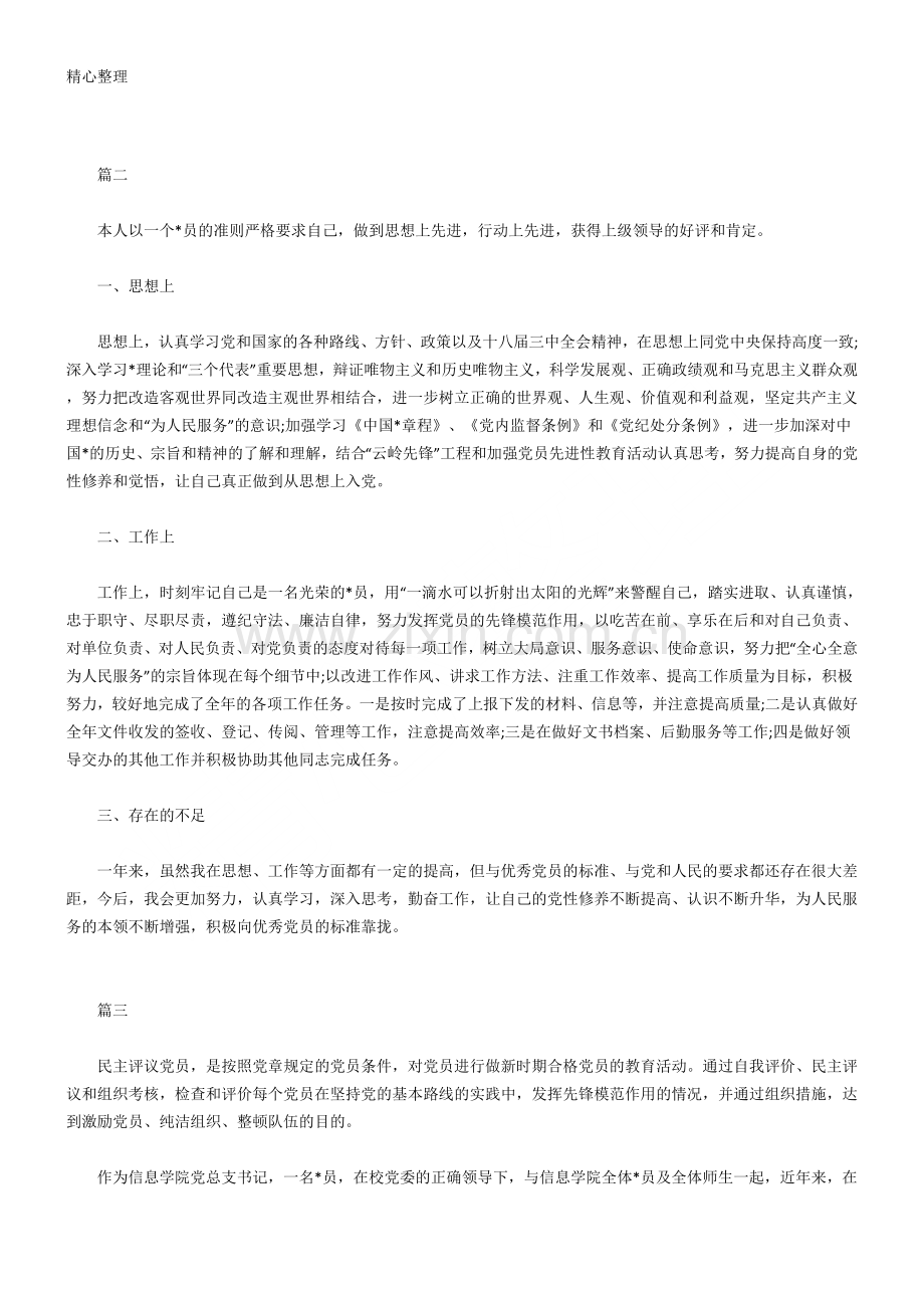 2019党员自我评议总结归纳.doc_第2页