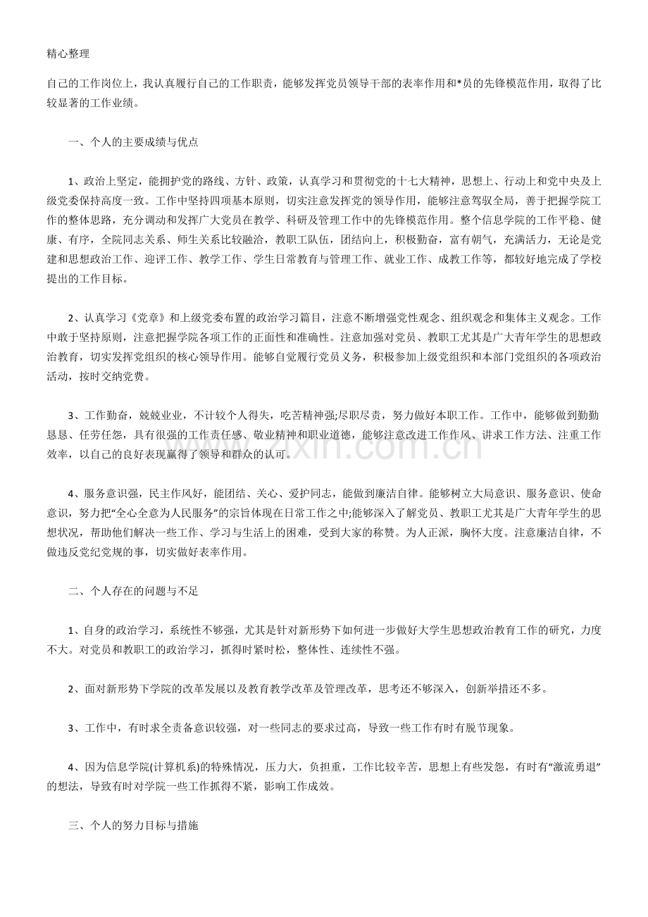 2019党员自我评议总结归纳.doc_第3页