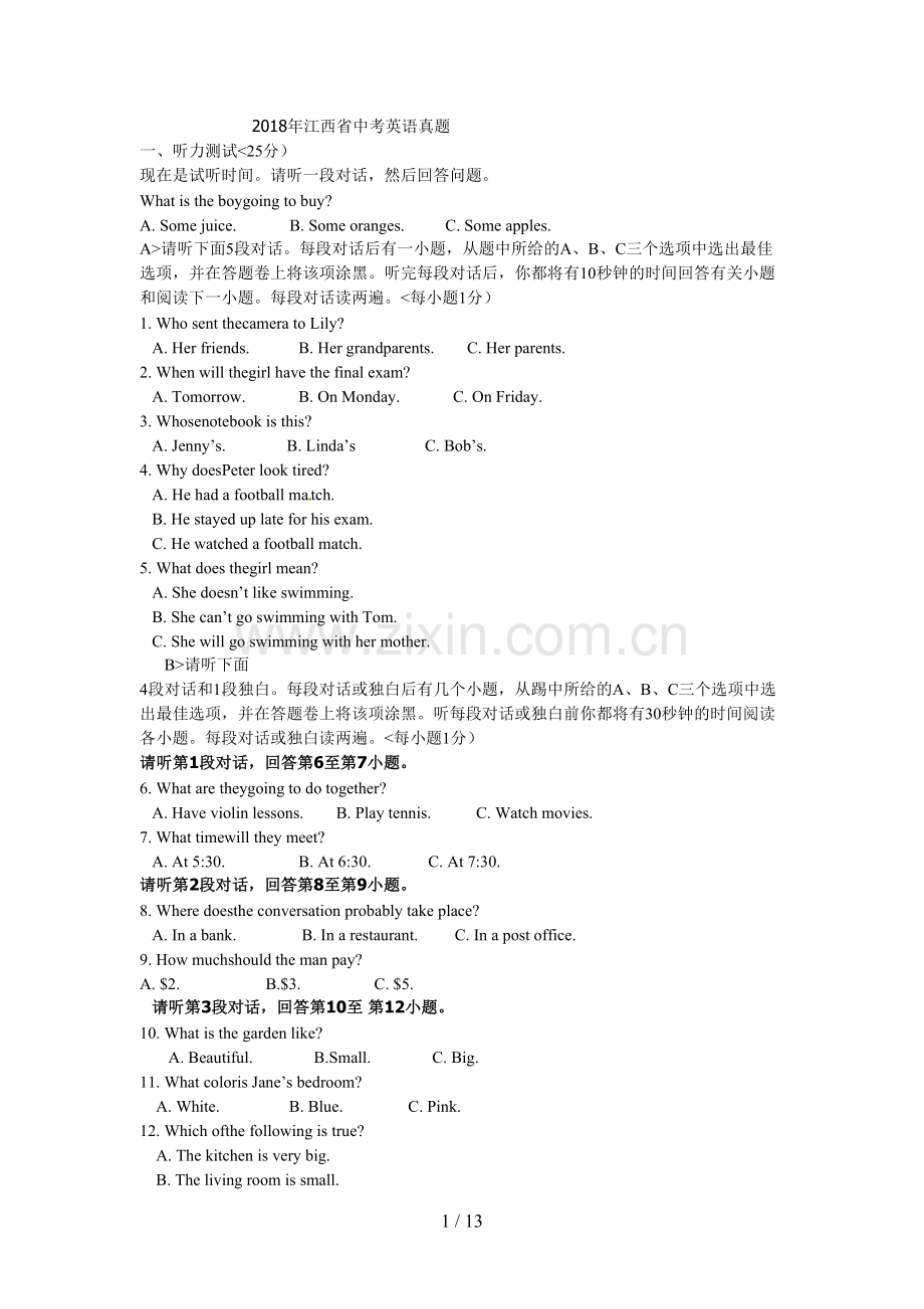 2018年江西省中考英语试卷含答案.doc_第1页