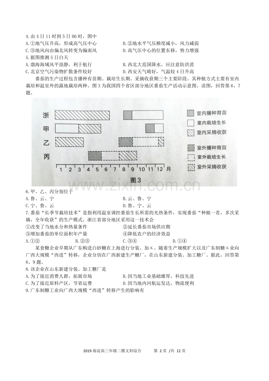 2019海淀二模文综及答案.doc_第2页