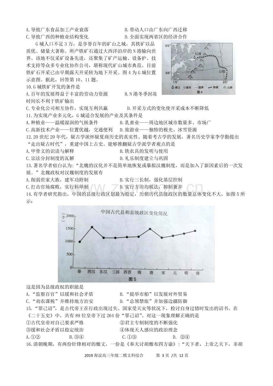 2019海淀二模文综及答案.doc_第3页