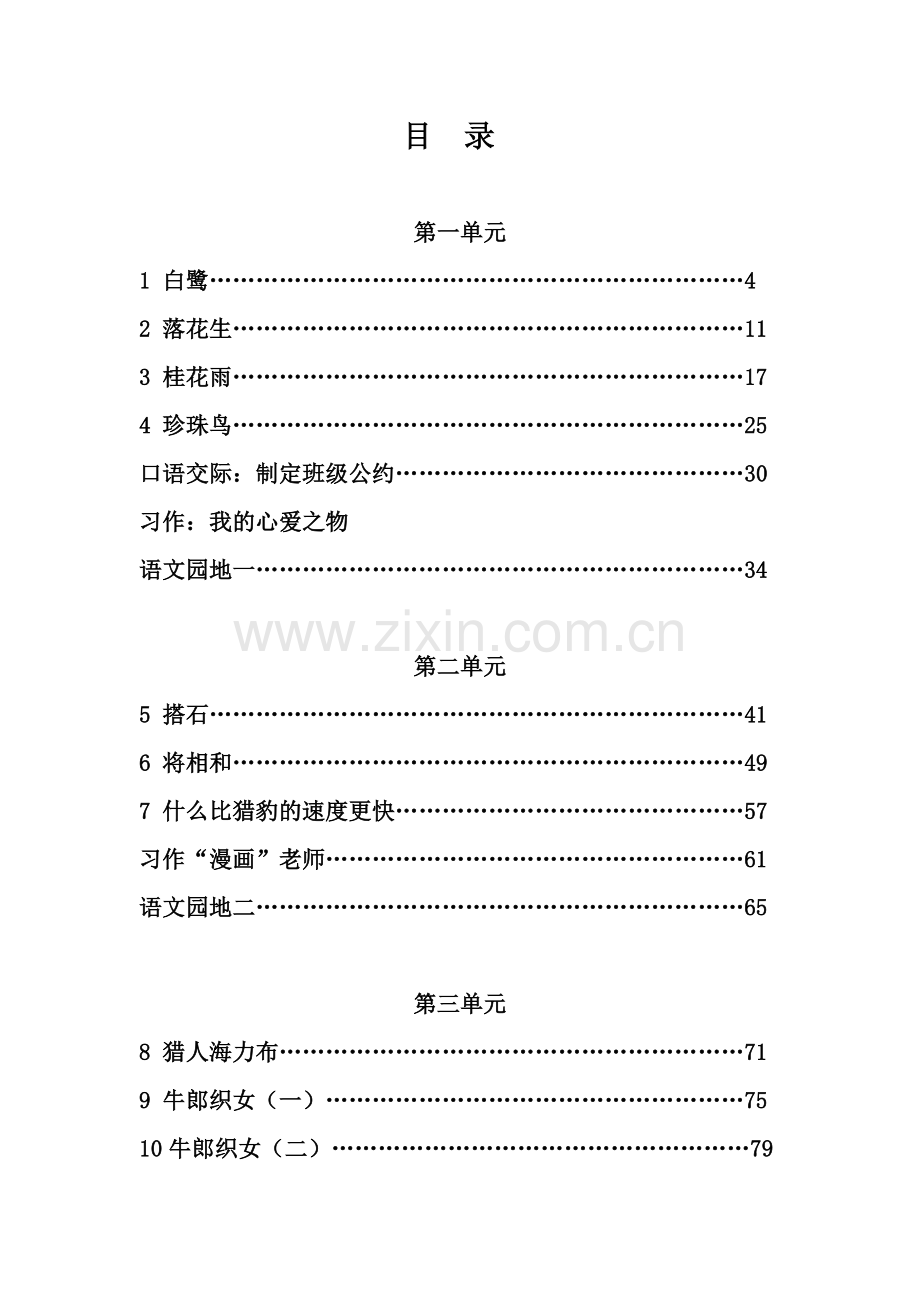 2019新人教版部编版五年级语文上册全册教案.doc_第1页