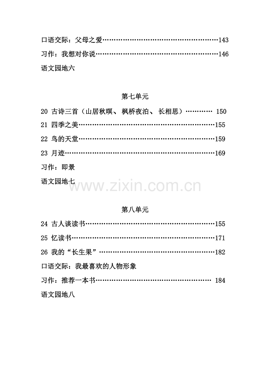 2019新人教版部编版五年级语文上册全册教案.doc_第3页