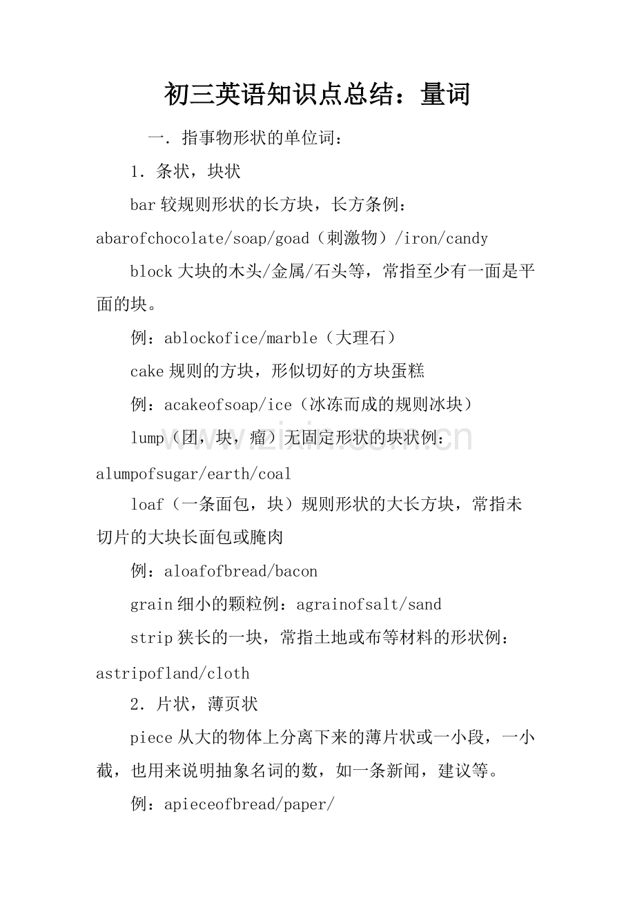 初三英语知识点总结：量词187.pdf_第1页