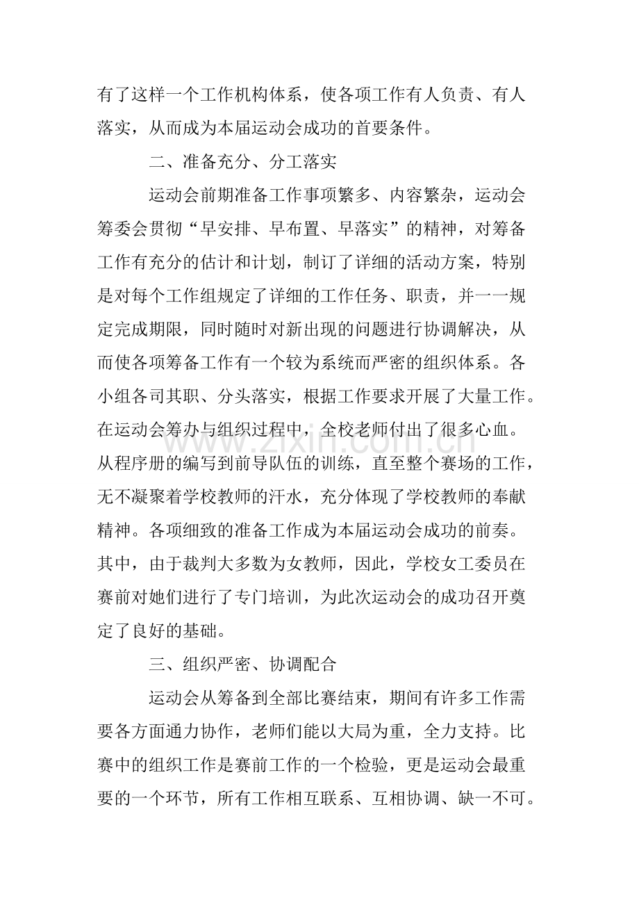 学校运动会总结报告.pdf_第2页