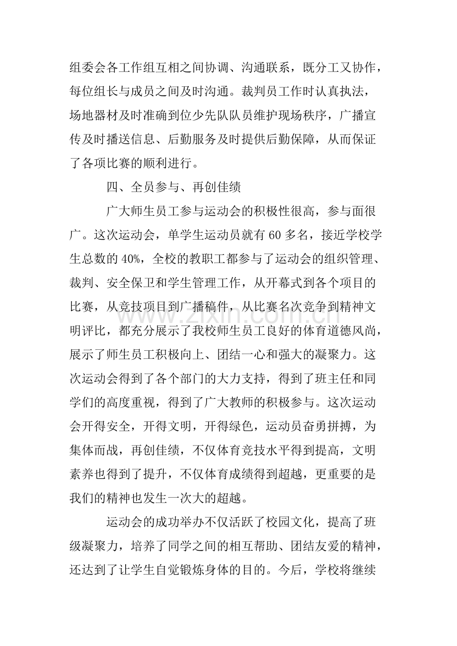 学校运动会总结报告.pdf_第3页