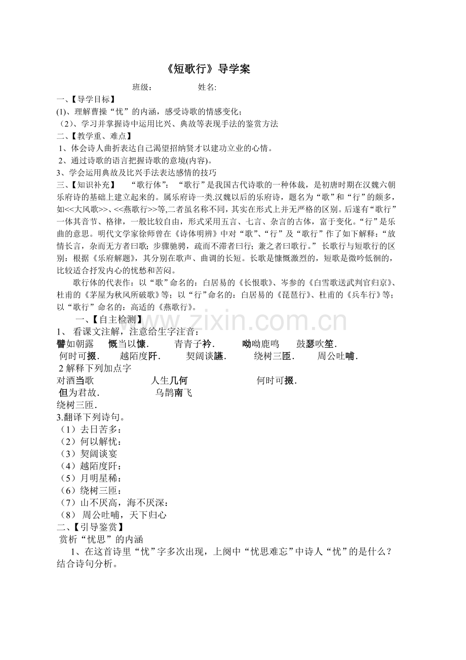 短歌行导学案含答案.doc_第1页