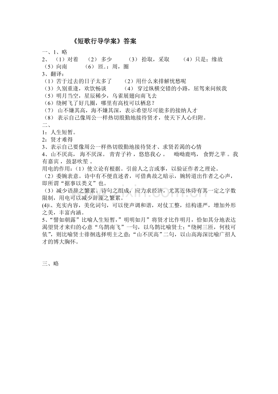 短歌行导学案含答案.doc_第3页