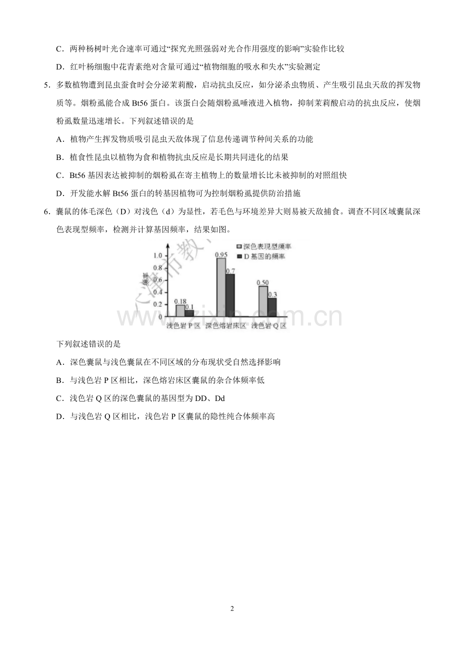 2019年天津卷理综生物高考试题.doc_第2页