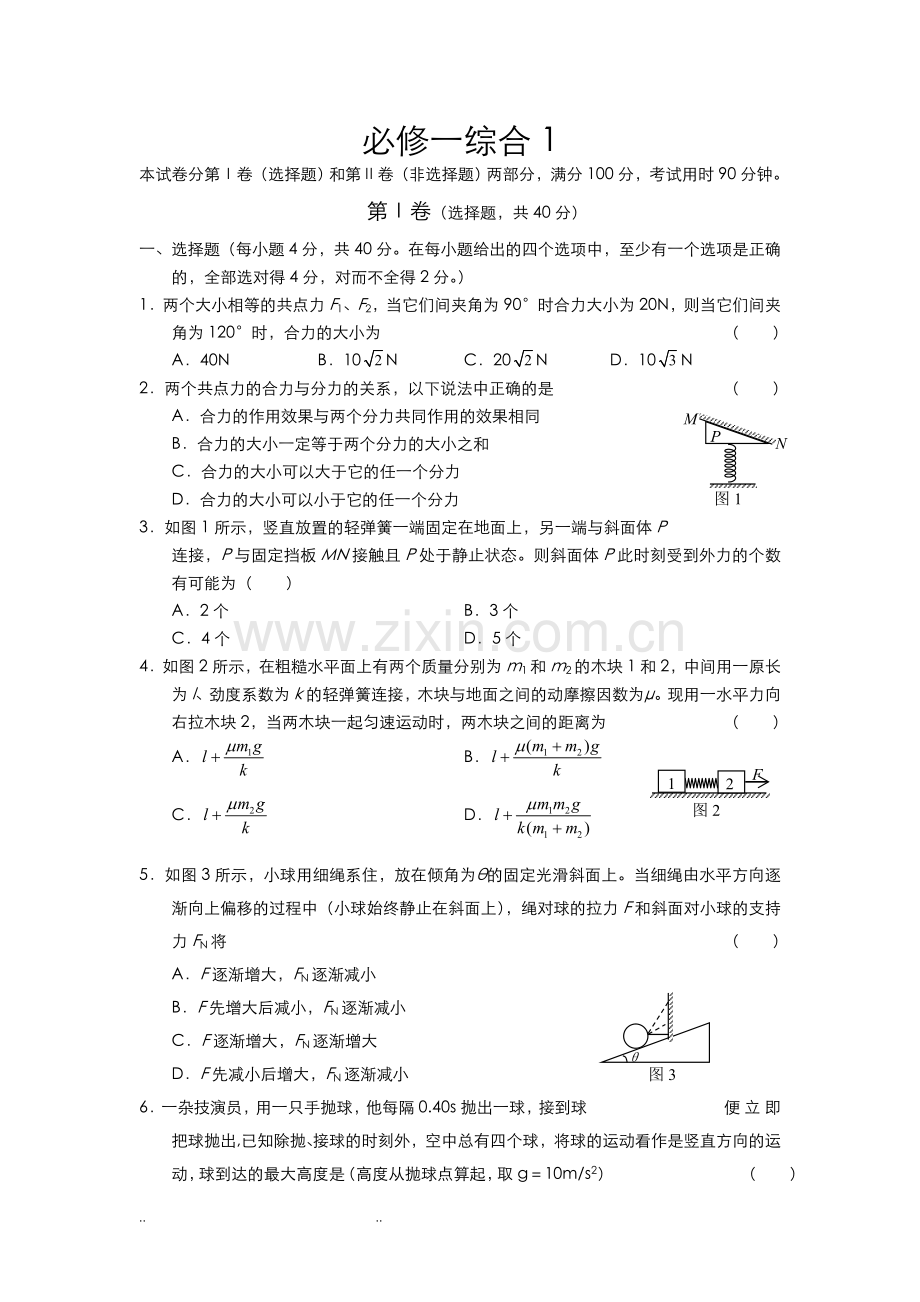 高一物理必修一综合复习试题.doc_第1页