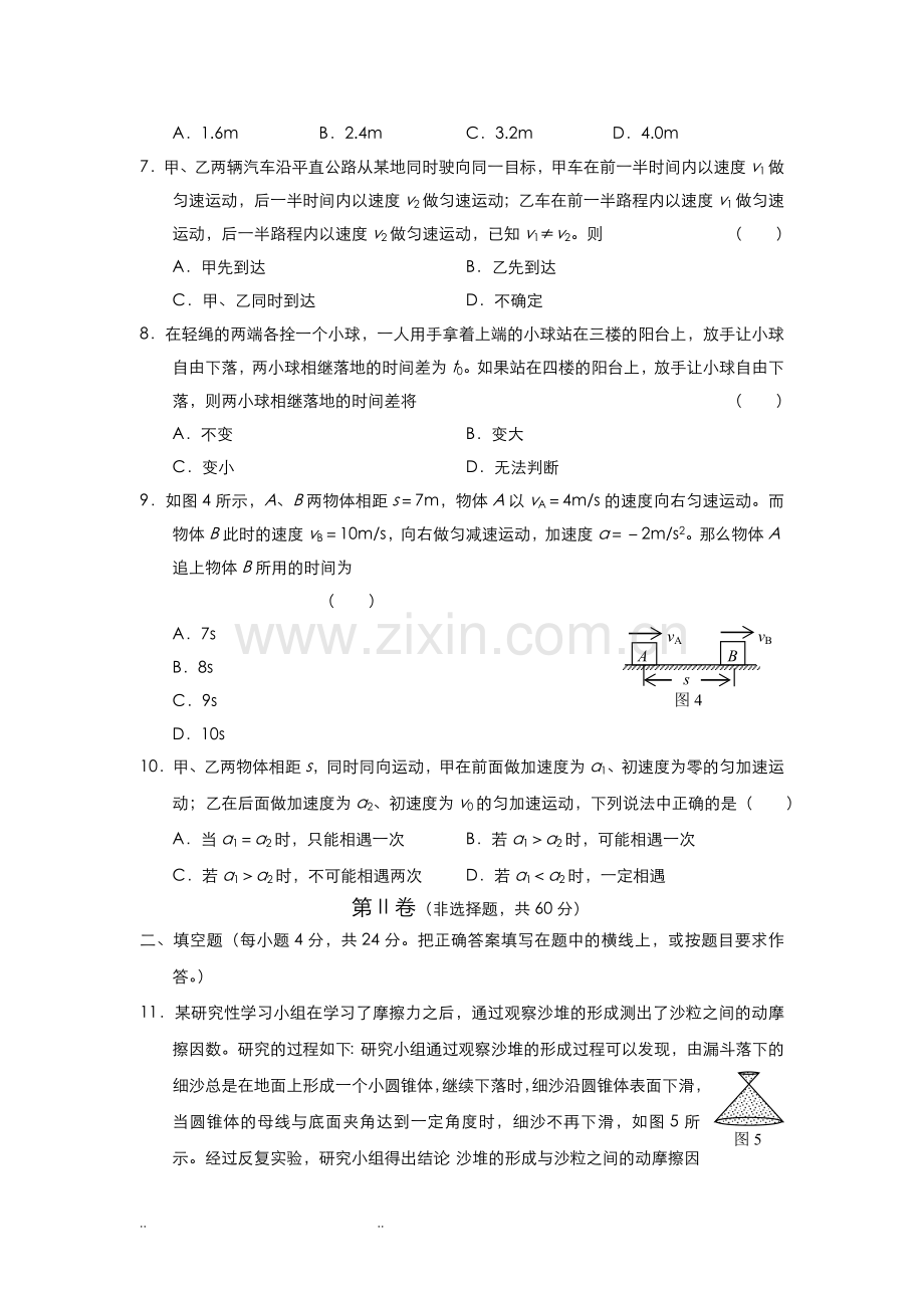 高一物理必修一综合复习试题.doc_第2页