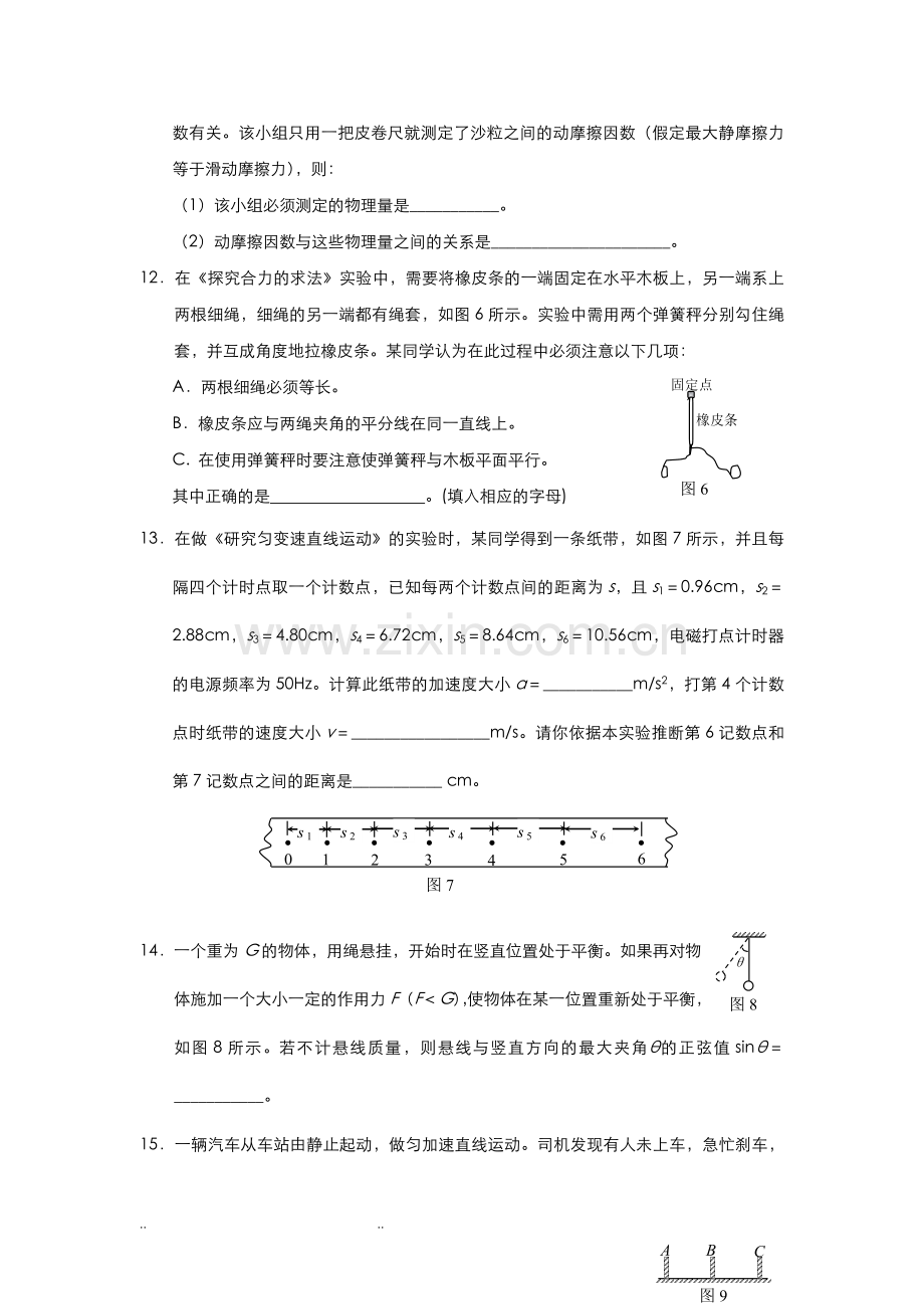 高一物理必修一综合复习试题.doc_第3页