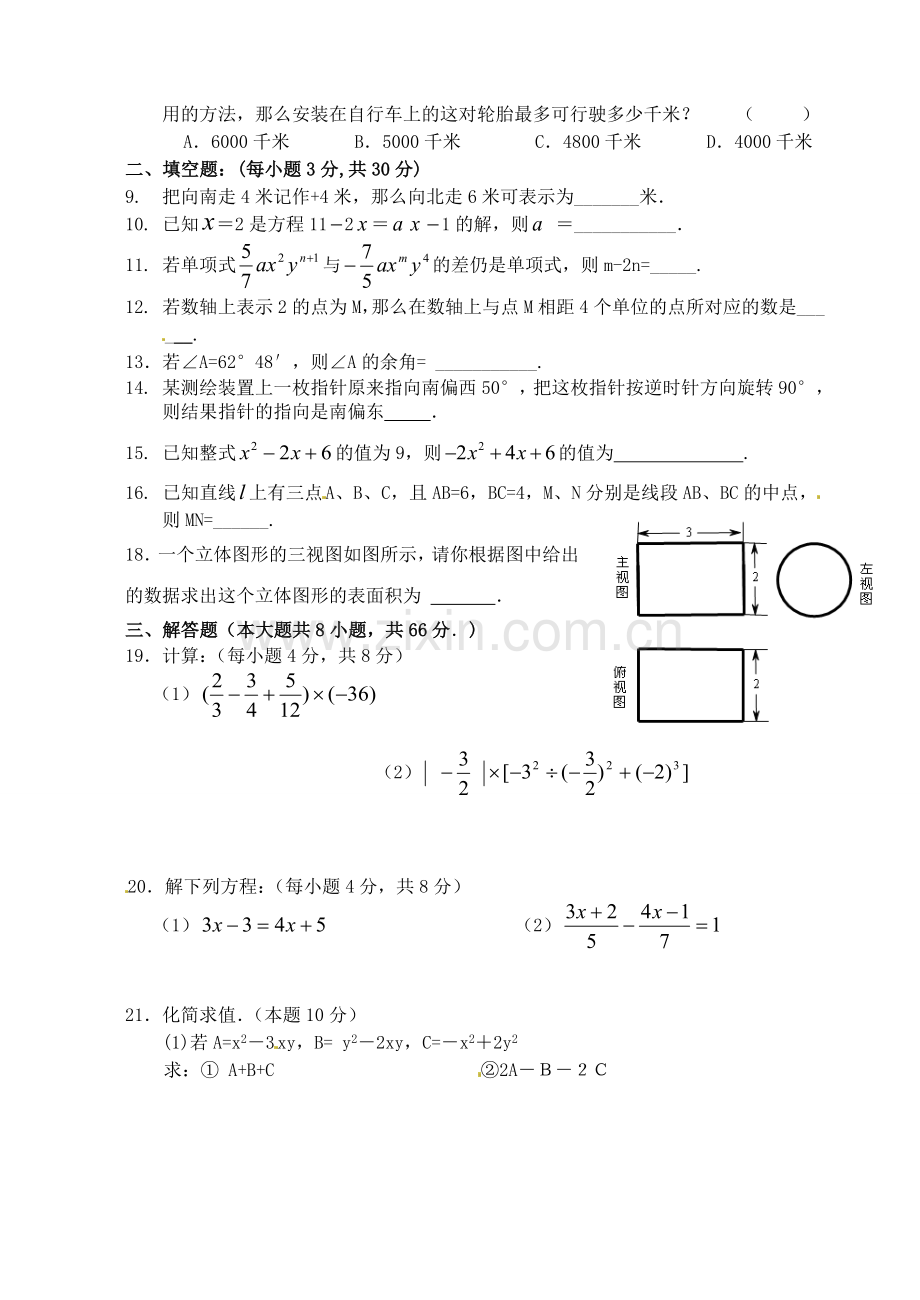 2014七年级上册数学期末试卷及答案[1].doc_第2页