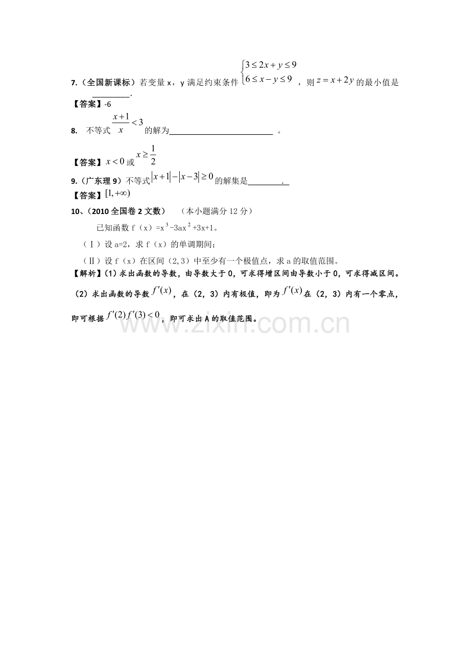 高三数学试题不等式专题练习及答案.doc_第2页