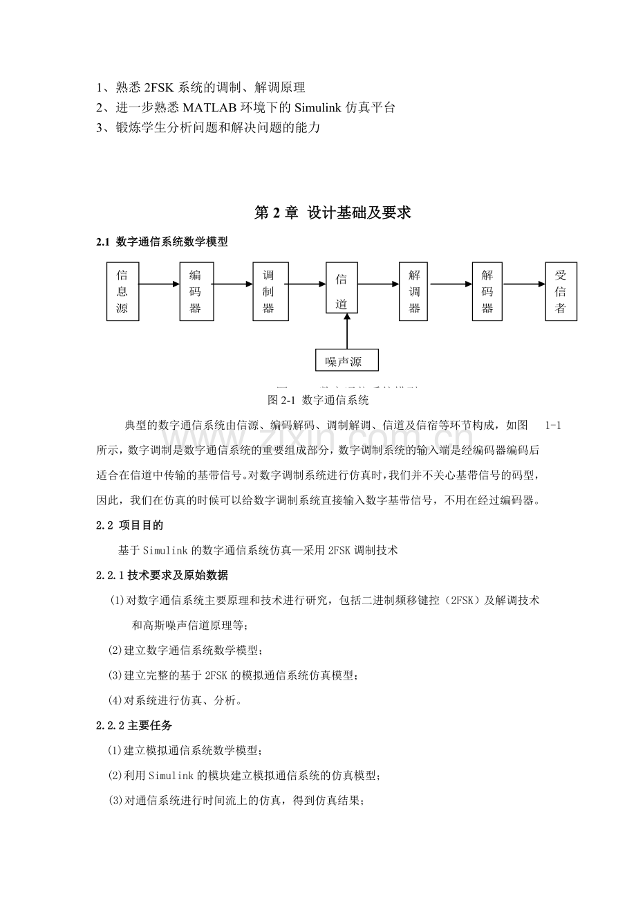 实验三--基于simulink的2FSK数字调制与解调仿真.doc_第2页