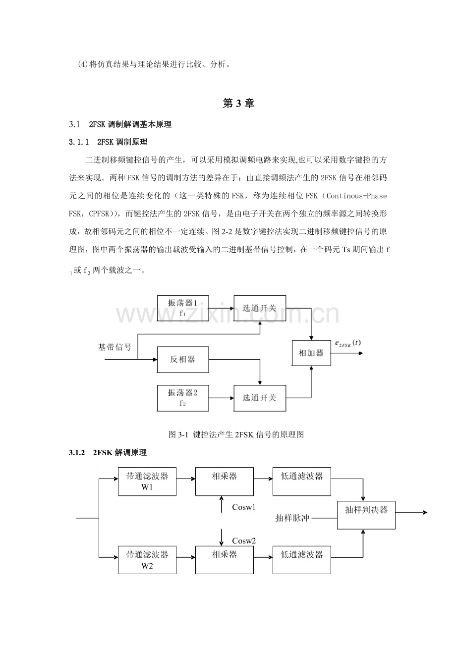 实验三--基于simulink的2FSK数字调制与解调仿真.doc_第3页