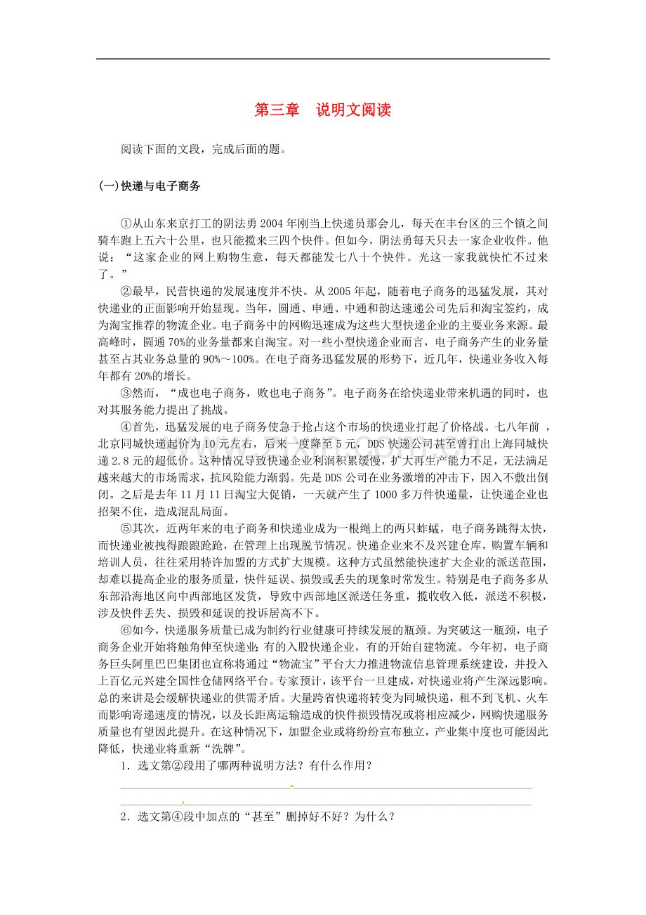 广东省中考语文复习专题训练汇编2.3说明文阅读.doc_第1页