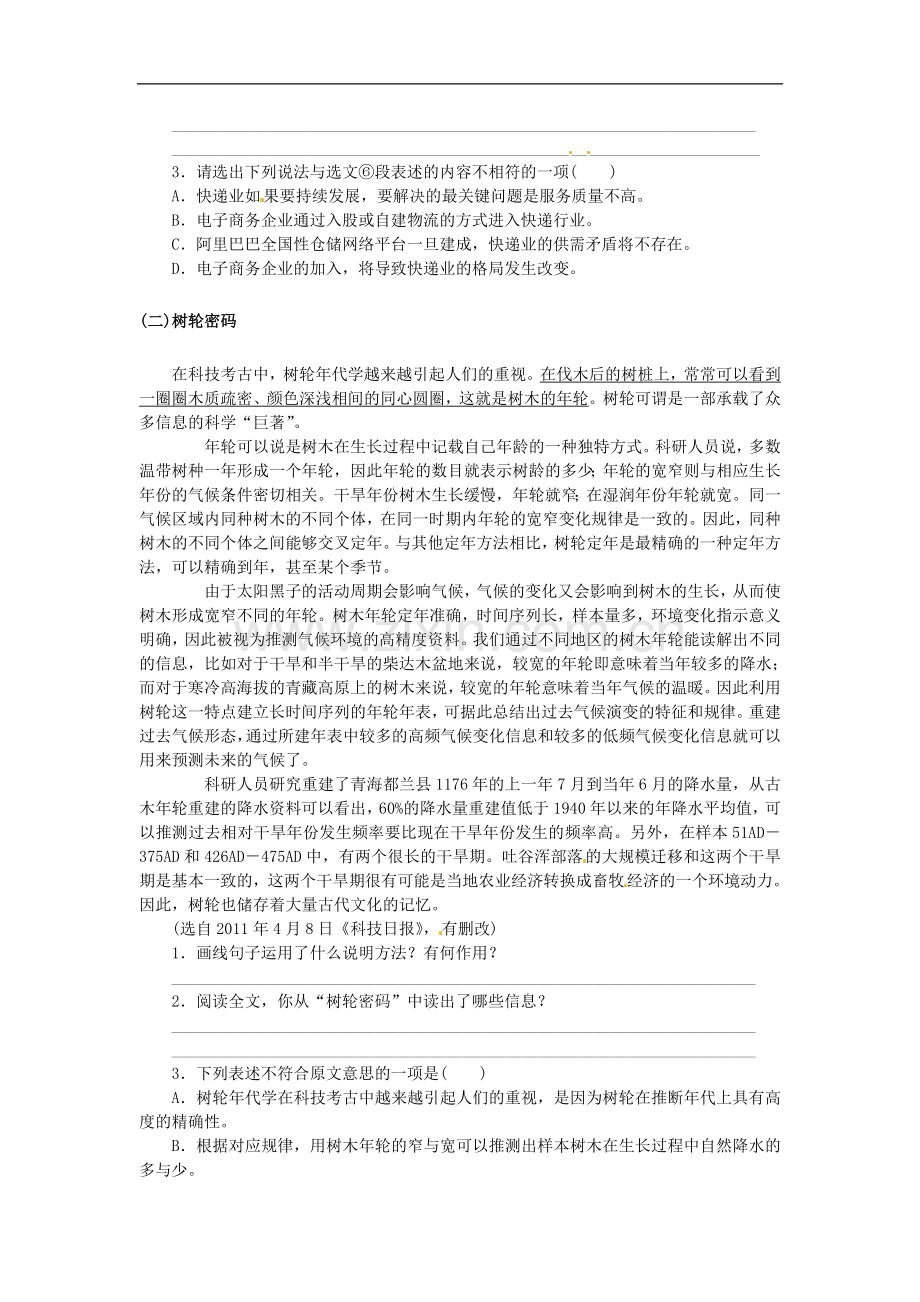 广东省中考语文复习专题训练汇编2.3说明文阅读.doc_第2页