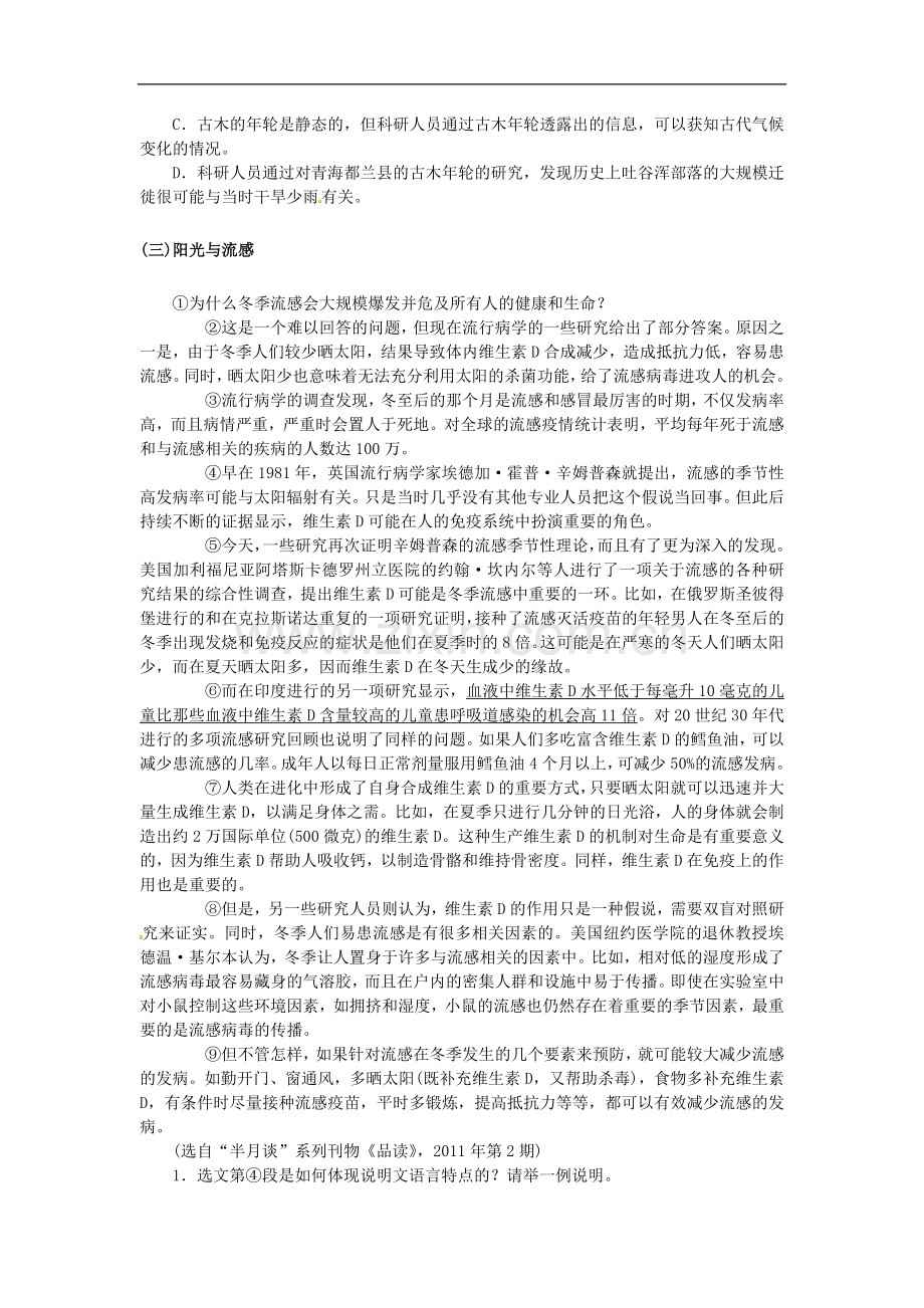 广东省中考语文复习专题训练汇编2.3说明文阅读.doc_第3页