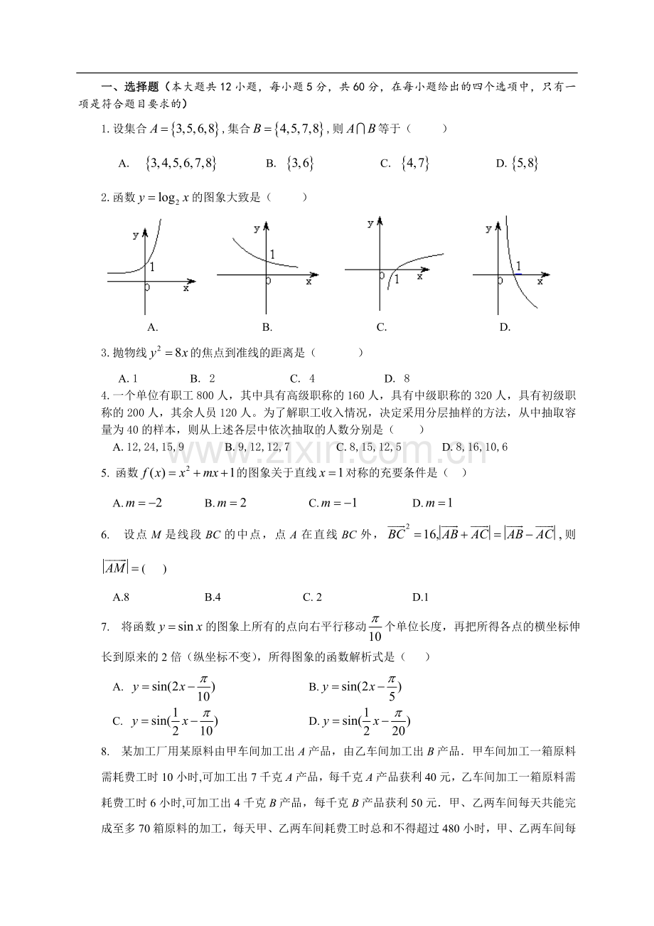 全国高考文科数学试题及答案四川.doc_第2页