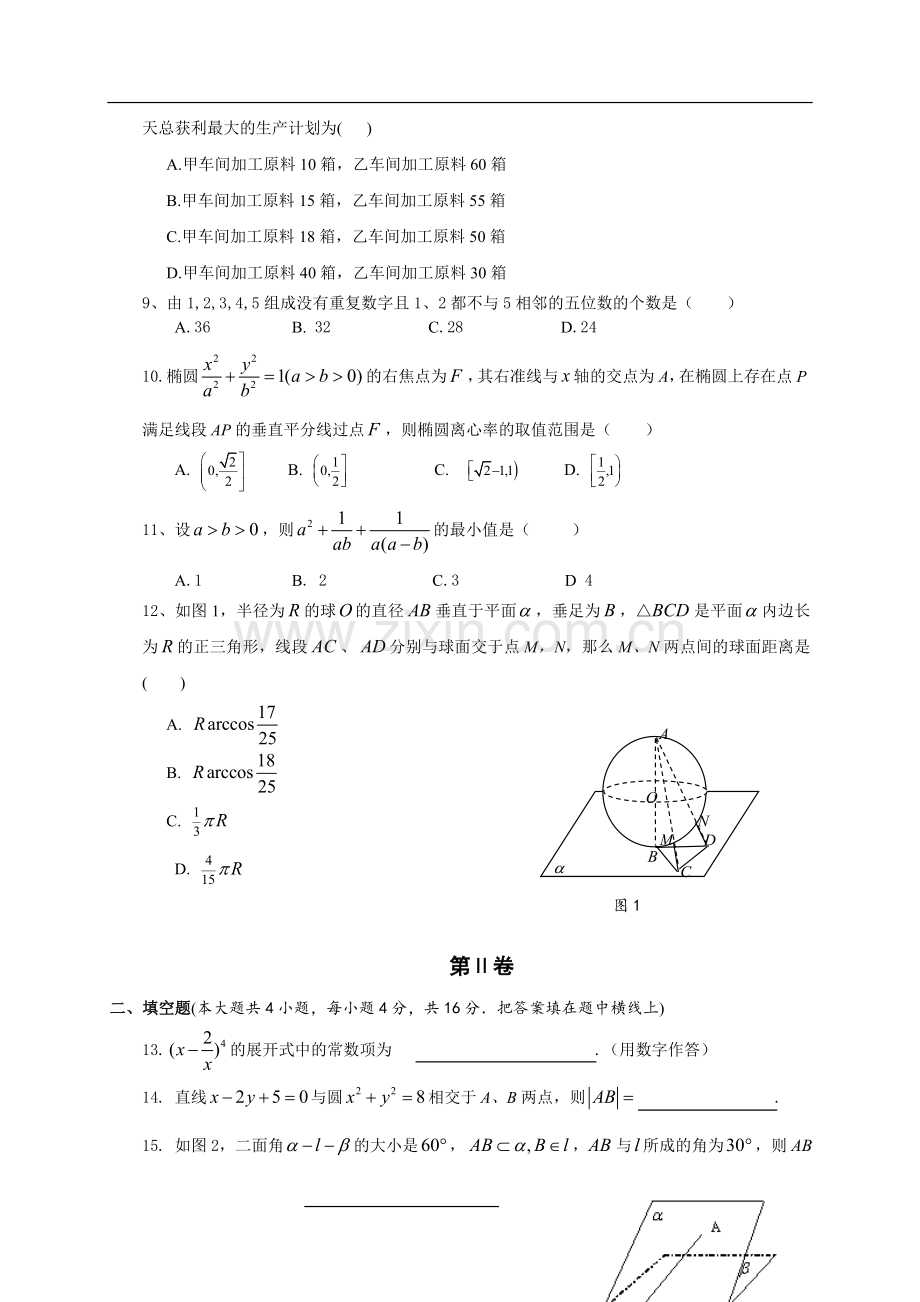 全国高考文科数学试题及答案四川.doc_第3页