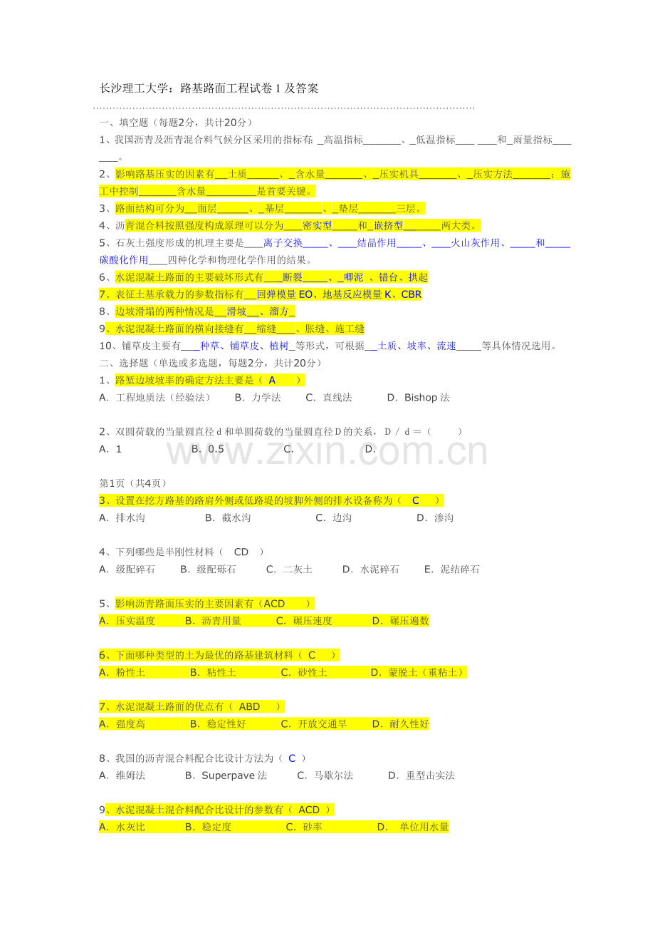 路基路面工程试卷及答案.doc_第1页