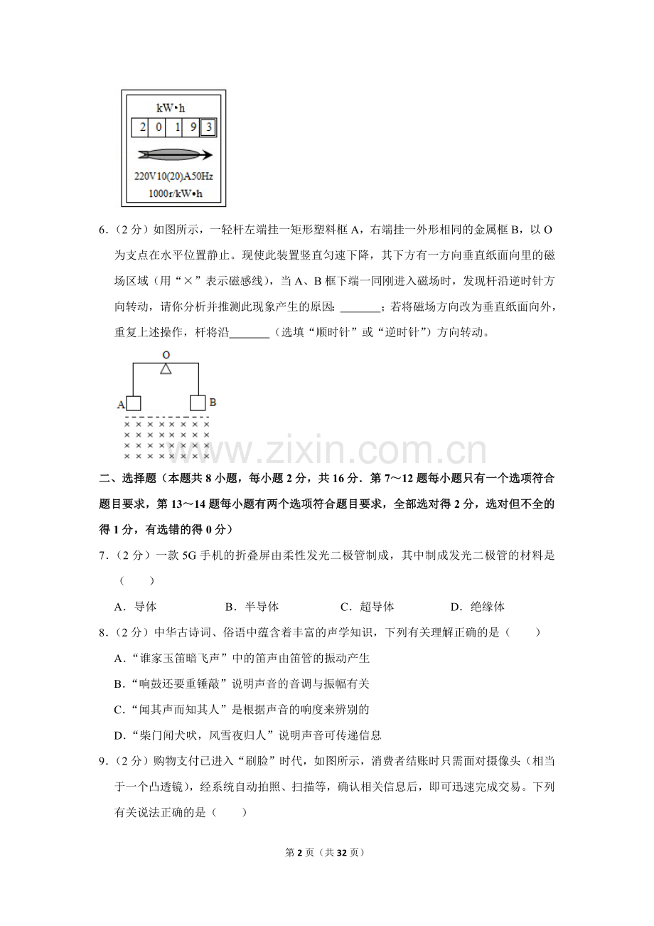 2019年河南省中考物理试卷.doc_第2页